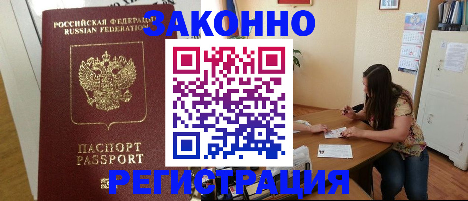 временная регистрация в Борзе