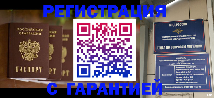 прописка для работы в Борзе