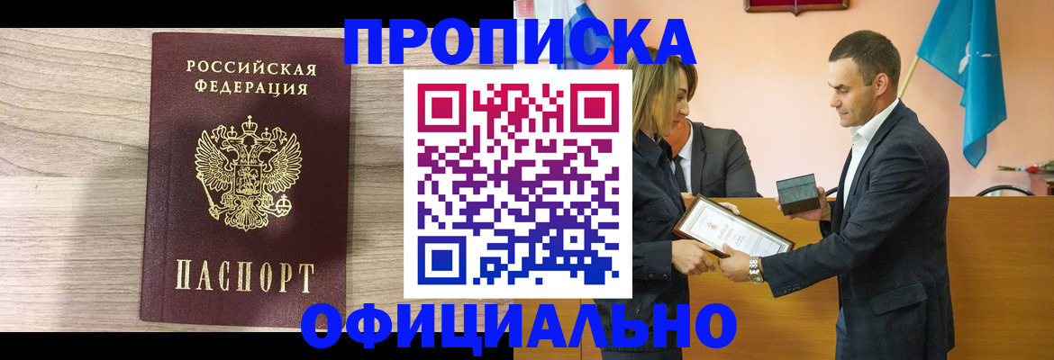 прописка для школы в Борзе