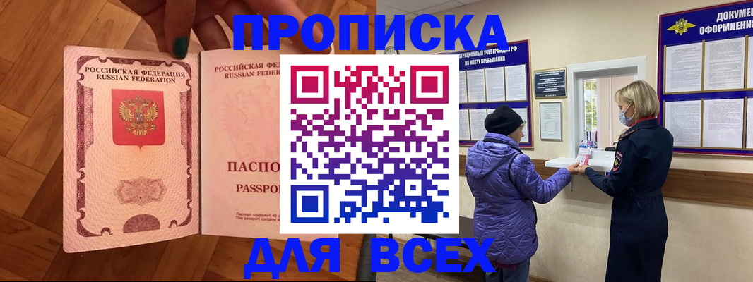 прописка ребенка в Борзе